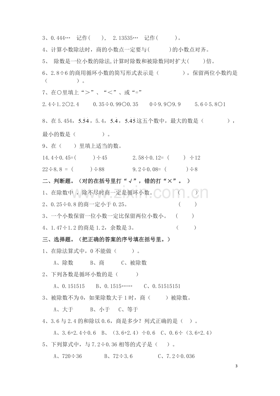 新北师大版五年级数学上册知识点总结加练习.doc_第3页