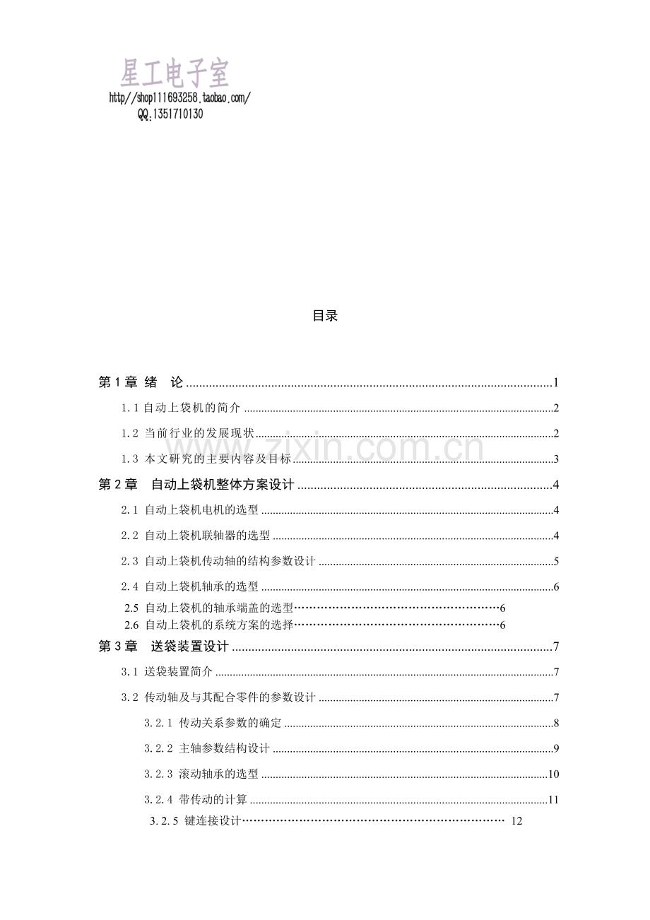 自动上袋机的毕业设计及CAD图.doc_第3页