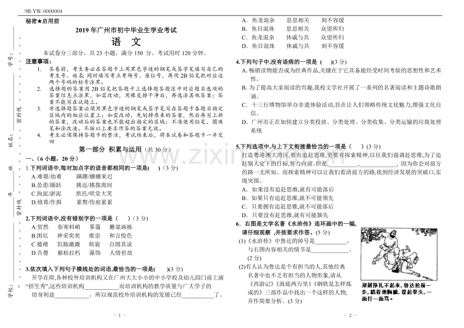 2019年广州市中考语文试卷(附答案).doc_第1页