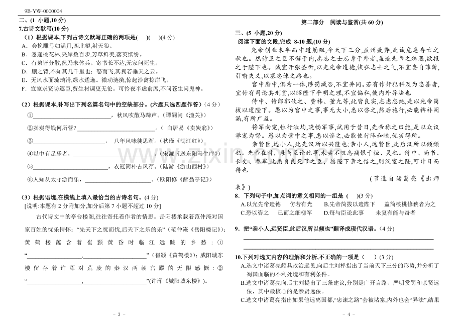 2019年广州市中考语文试卷(附答案).doc_第2页