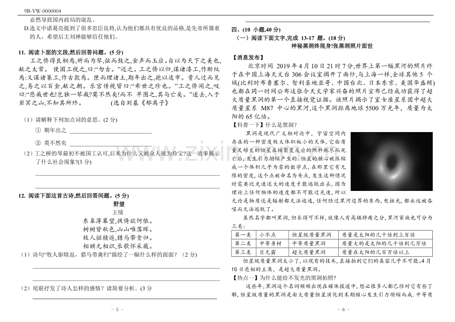 2019年广州市中考语文试卷(附答案).doc_第3页