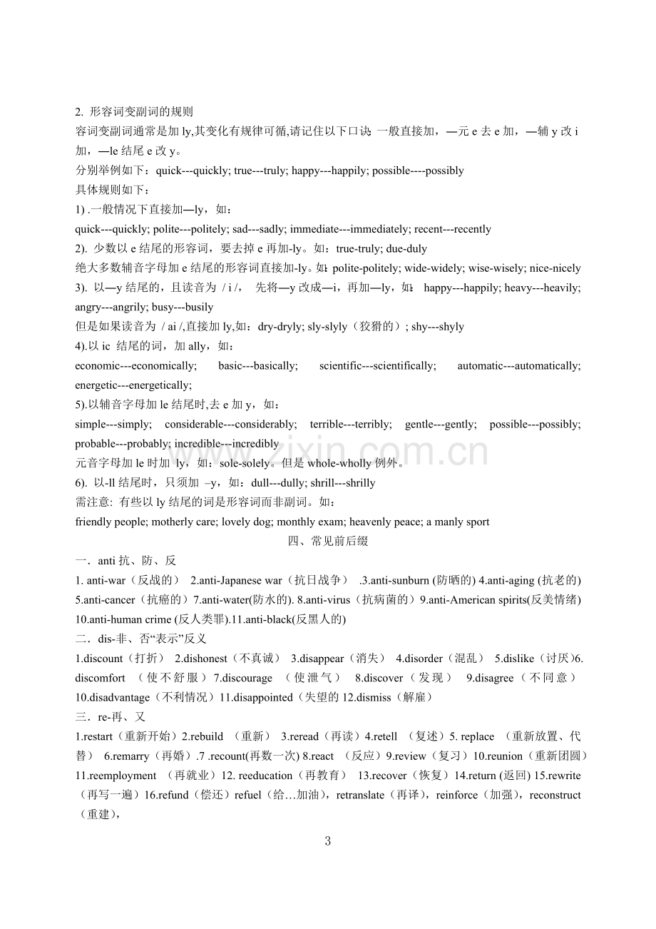 高三复习英语各类词形变化规则精编.doc_第3页