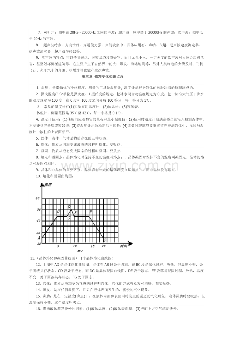 初中物理知识点总结以及公式大全-人教版苏教版通用.doc_第2页