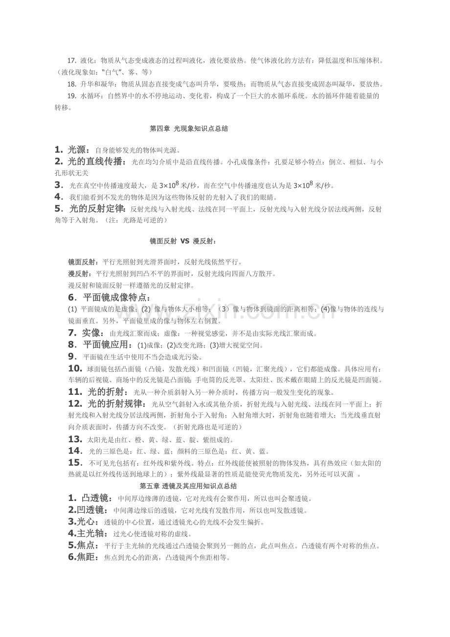 初中物理知识点总结以及公式大全-人教版苏教版通用.doc_第3页