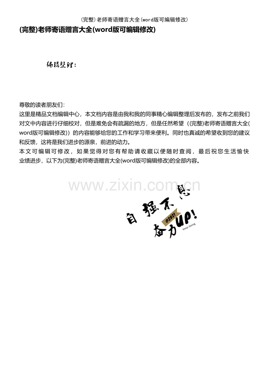 老师寄语赠言大全.pdf_第1页