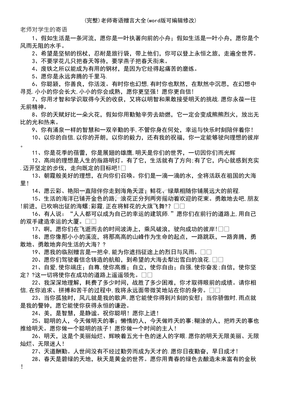 老师寄语赠言大全.pdf_第2页