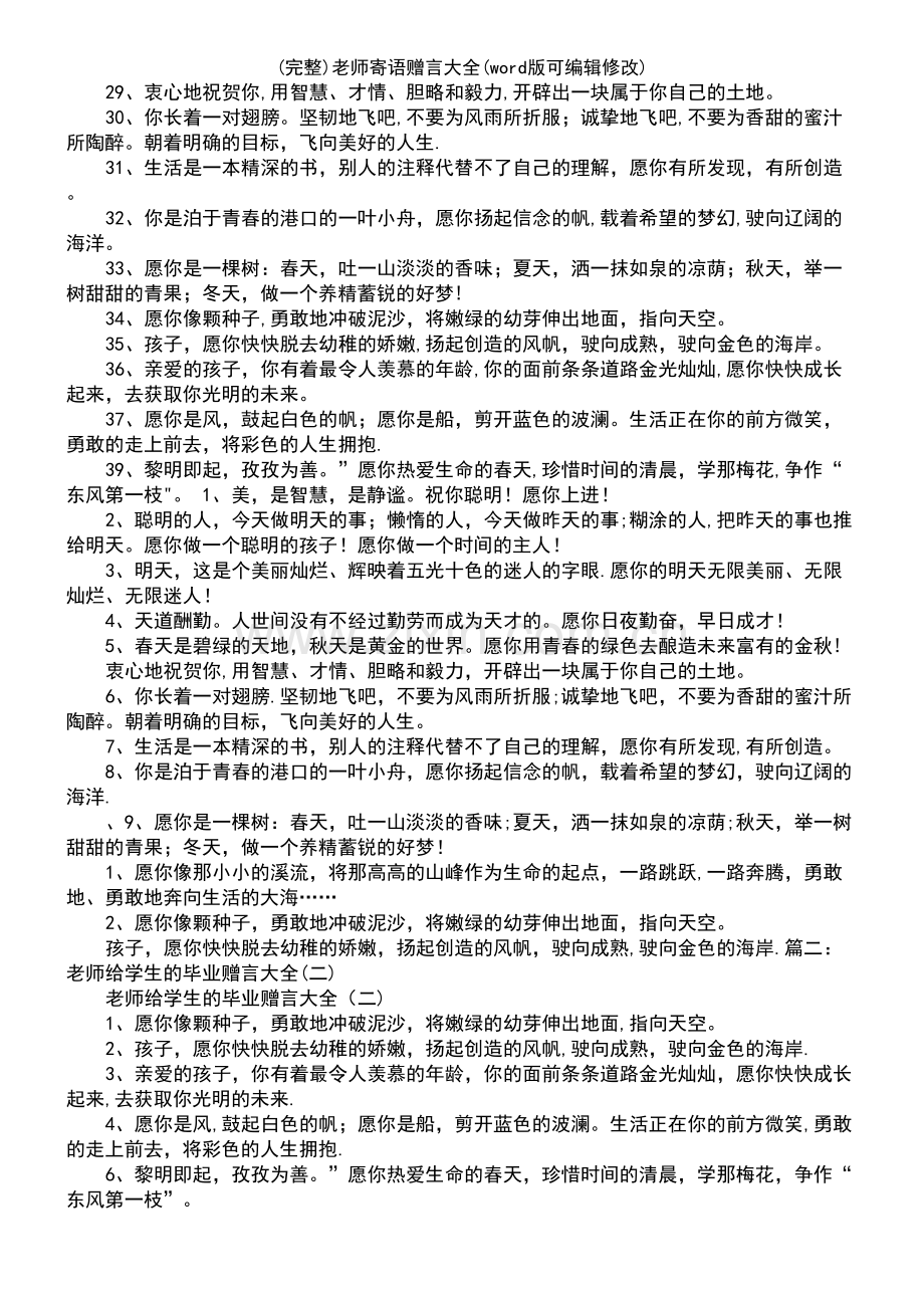 老师寄语赠言大全.pdf_第3页