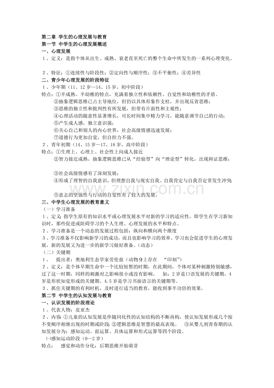 教育心理学知识点归纳.doc_第2页