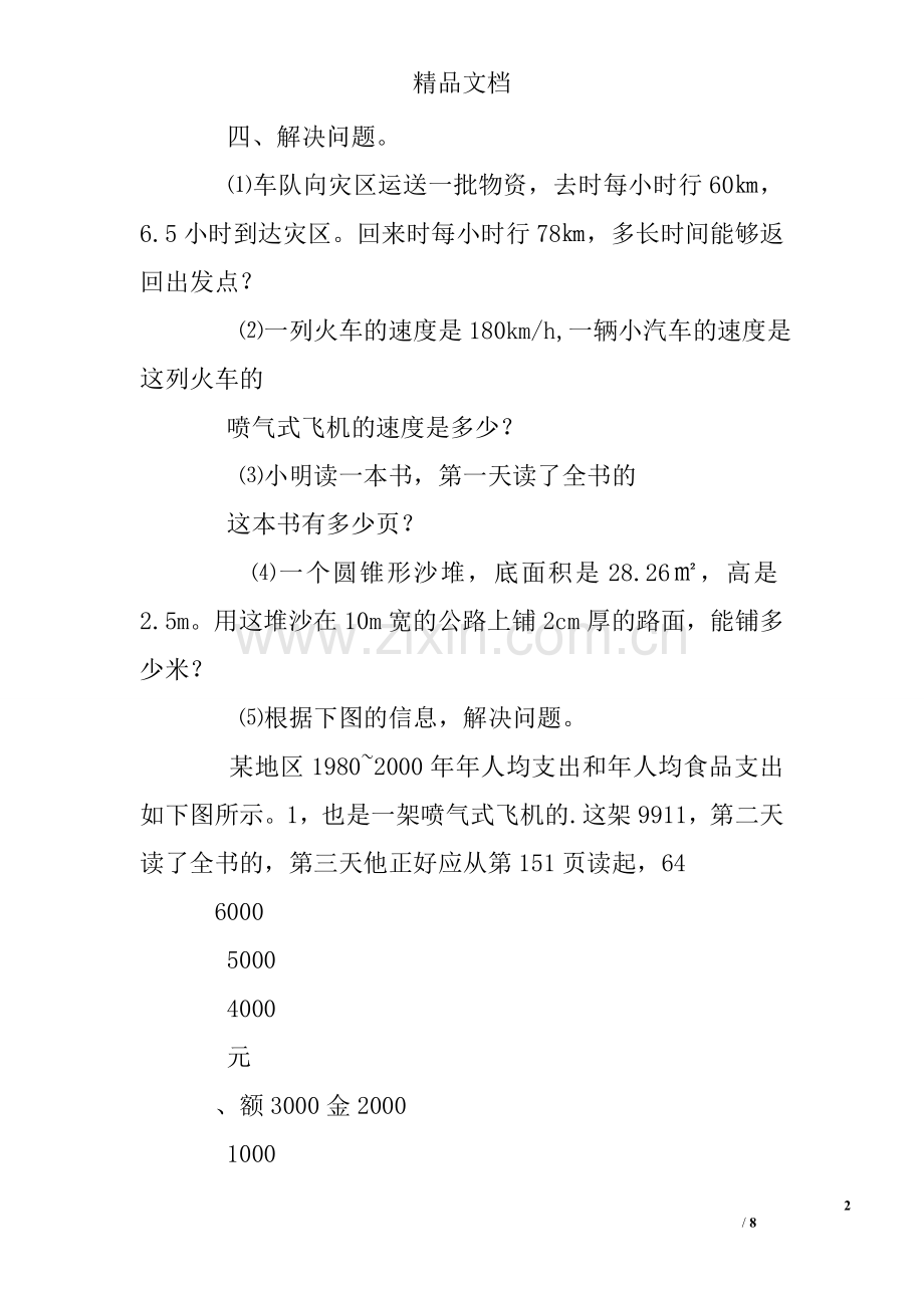 六年级下册解决问题的策略练习题.doc_第2页