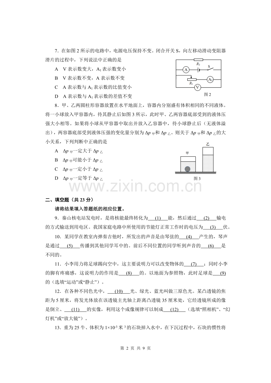 2019年闵行区九年级物理二模.doc_第2页