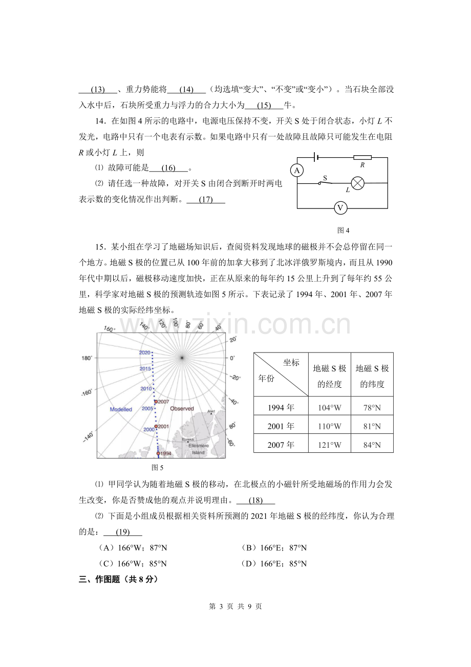 2019年闵行区九年级物理二模.doc_第3页