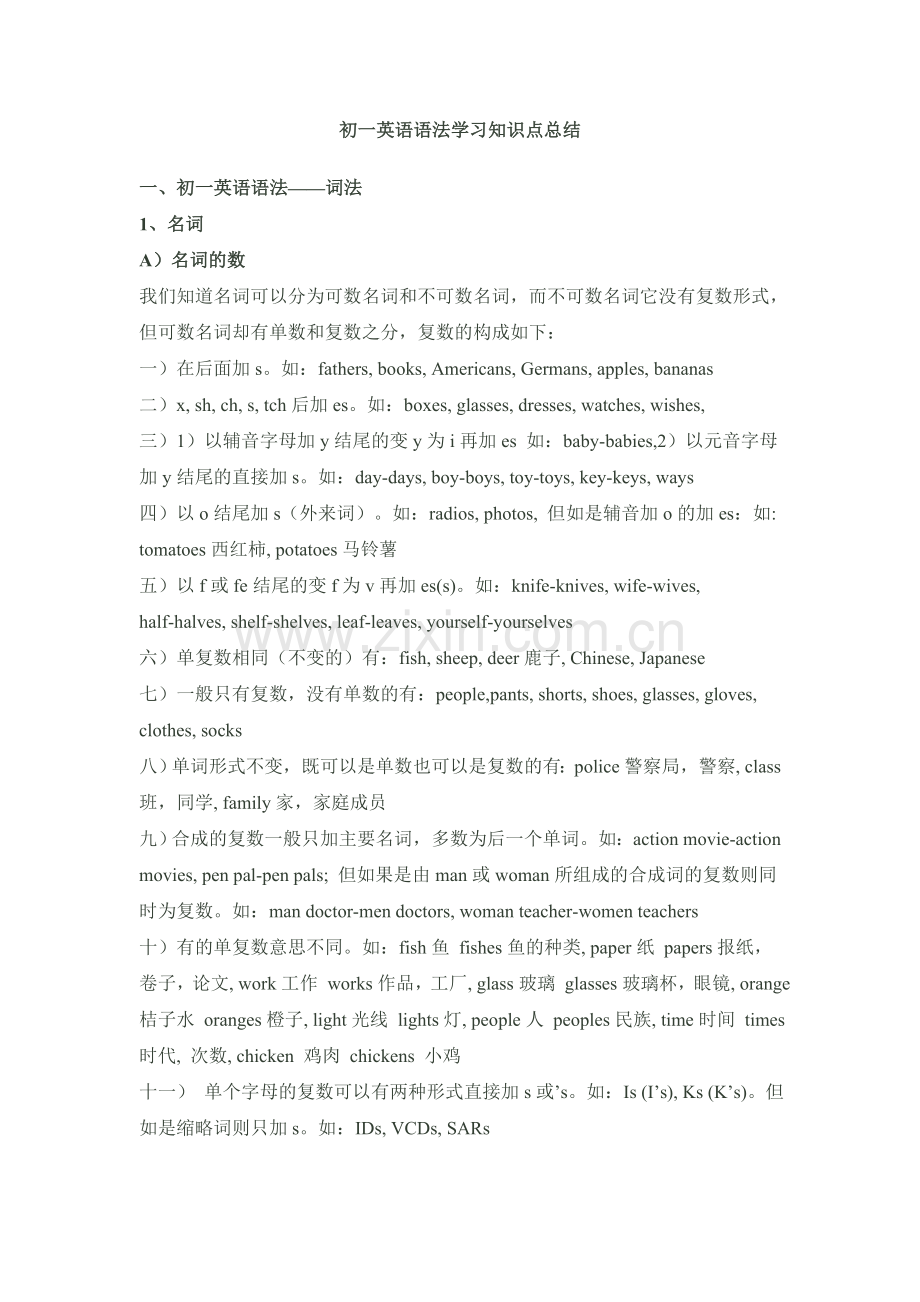 初一英语语法学习知识点详细总结(2).doc_第1页