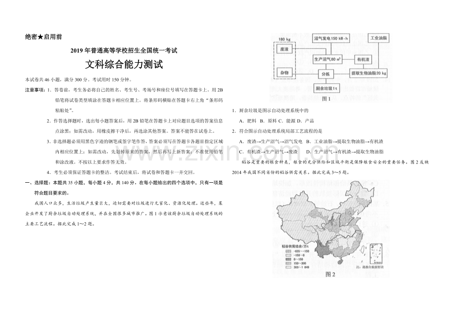 2019年全国卷三-3、Ⅲ文综高考试题文档版(含答案).doc_第1页