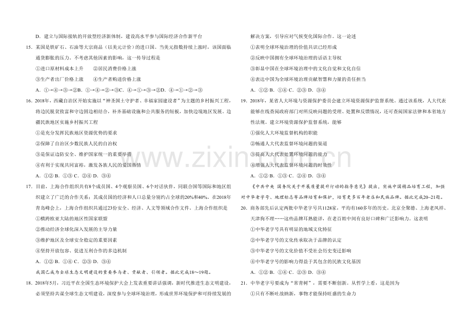 2019年全国卷三-3、Ⅲ文综高考试题文档版(含答案).doc_第3页