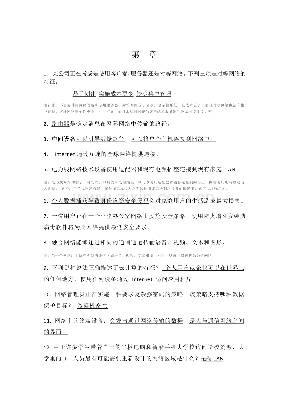 南京晓庄学院思科网络网上作业.doc_第1页