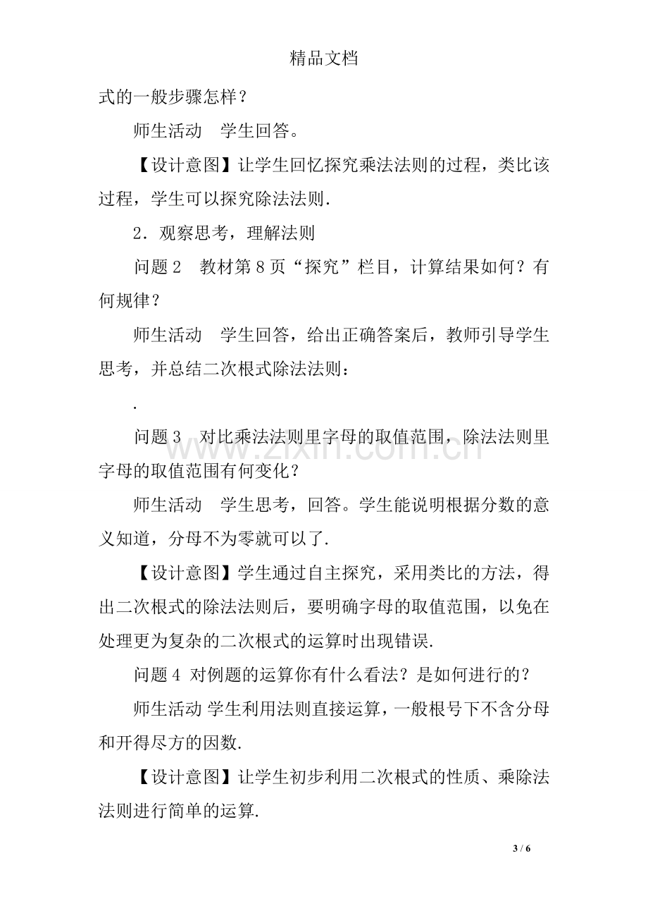 八年级数学下册《二次根式的乘除》教学设计.doc_第3页