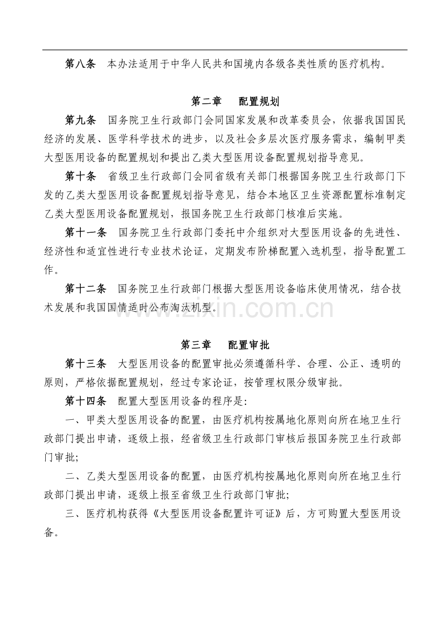 完整大型医用设备配置与使用管理办法.doc_第2页