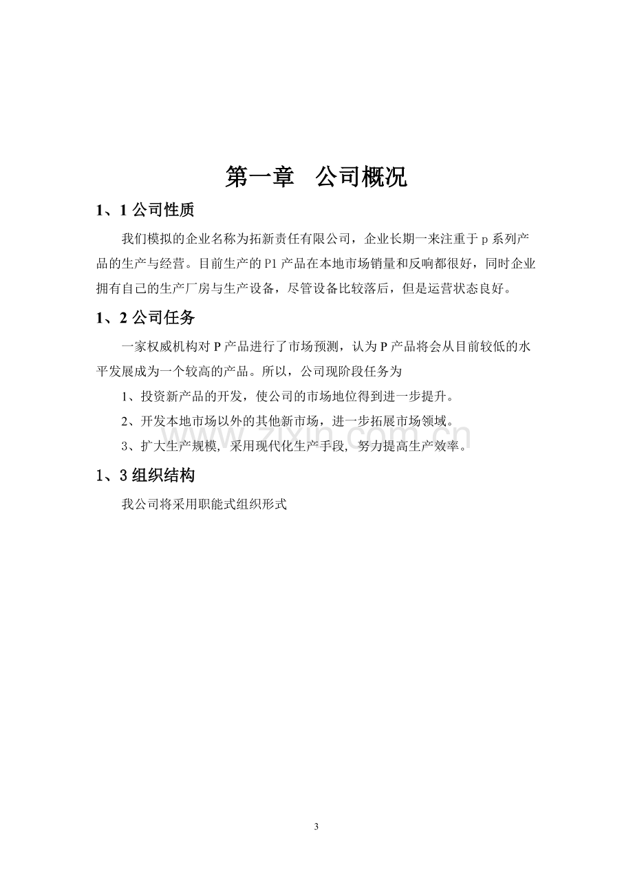 商业计划书(详细版).pdf_第3页