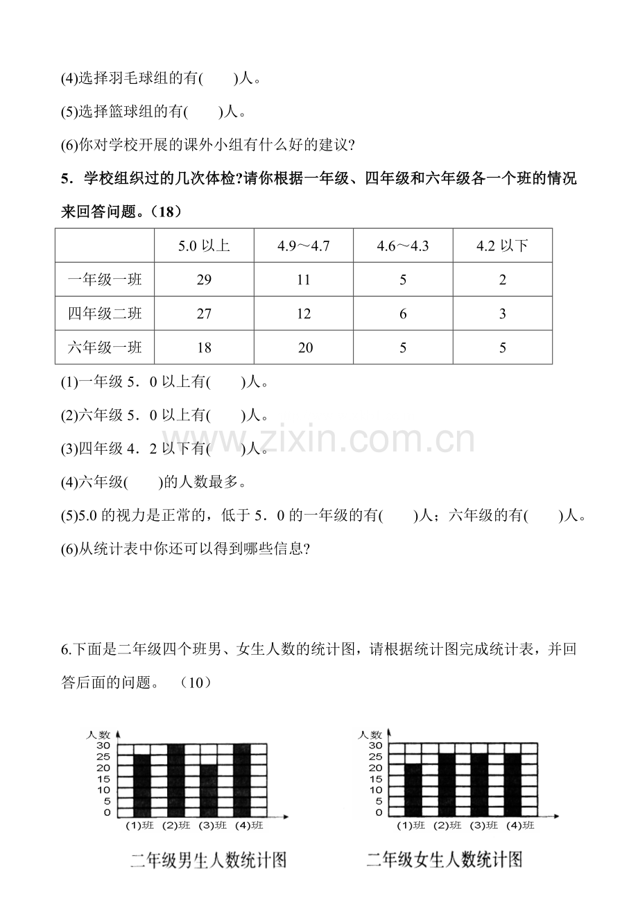 小学数学二年级下册第一单元数据收集整理练习题.doc_第3页