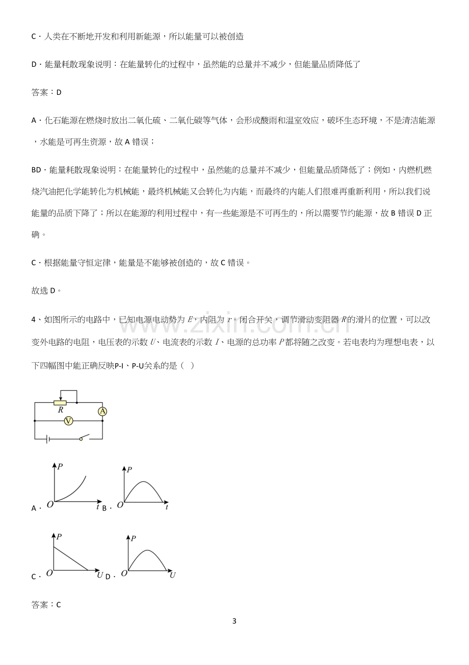 通用版带答案高中物理必修三第十二章电能能量守恒定律微公式版易错知识点总结.docx_第3页