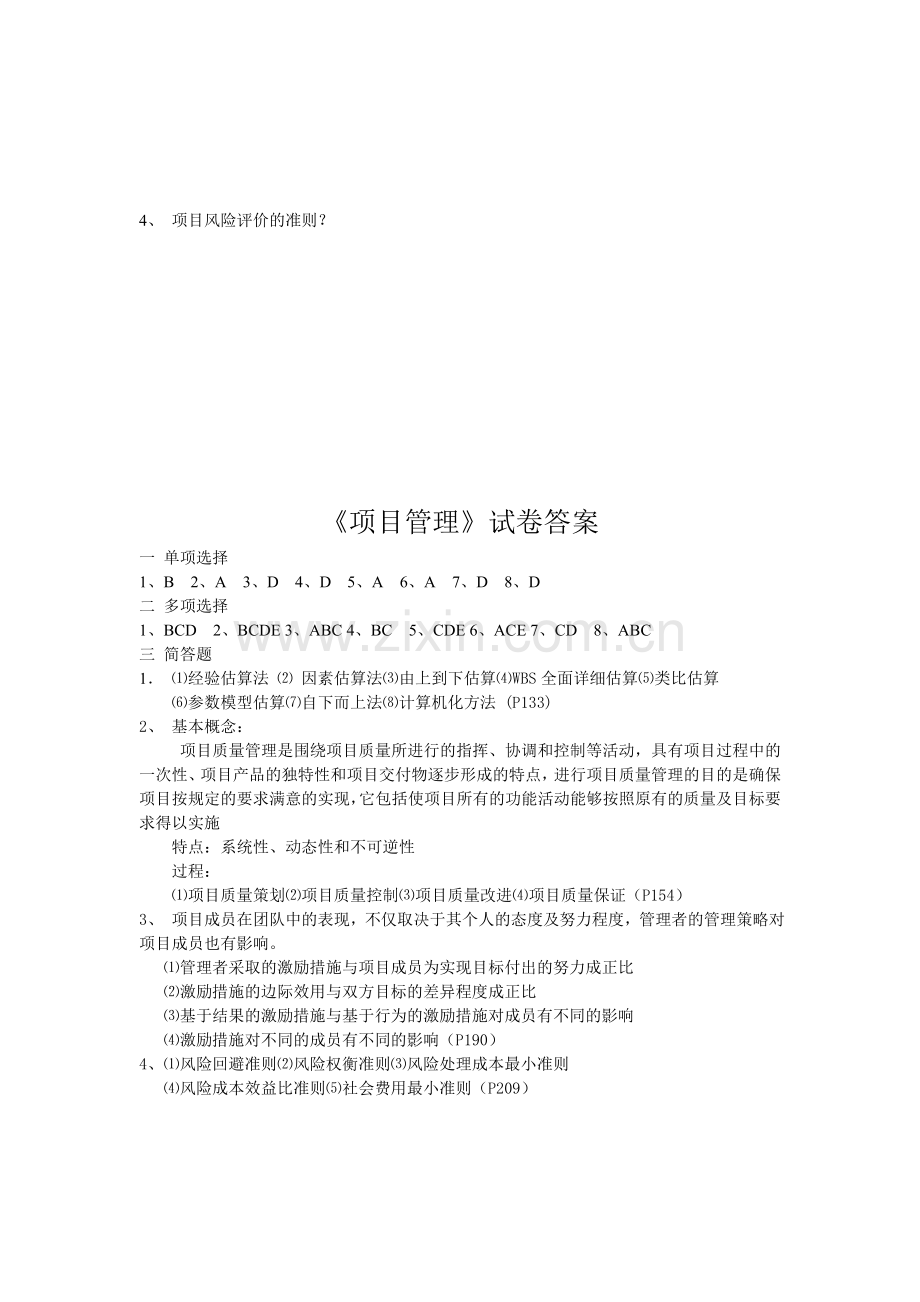 【2019年整理】工程项目管理试卷及答案.doc_第3页