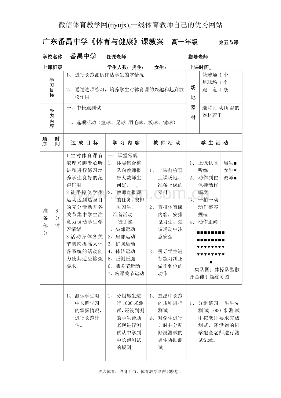 高一年级(体育与健康)教案1137.doc_第1页