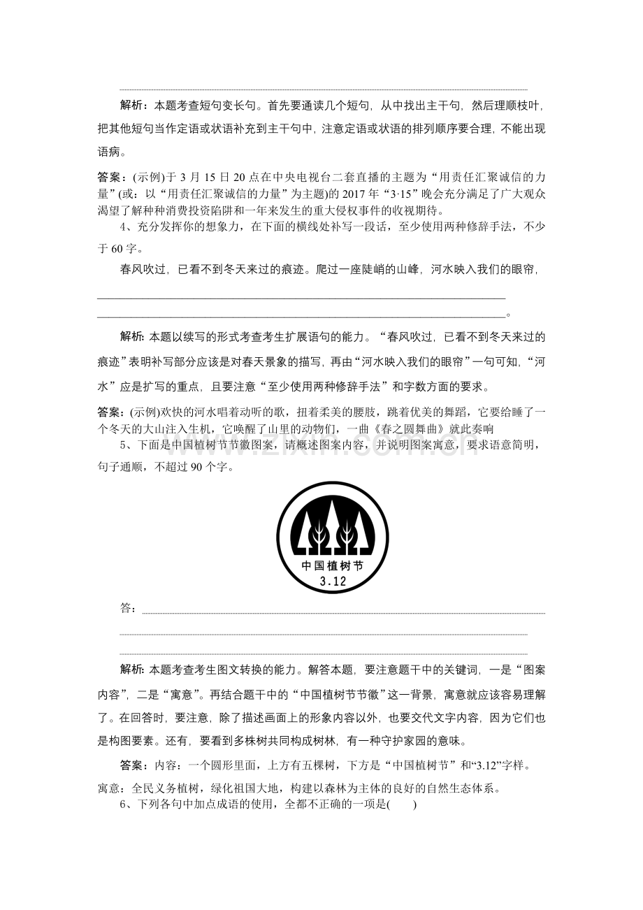 2019人教版高考语文一轮选练习题(5)及答案.doc_第2页