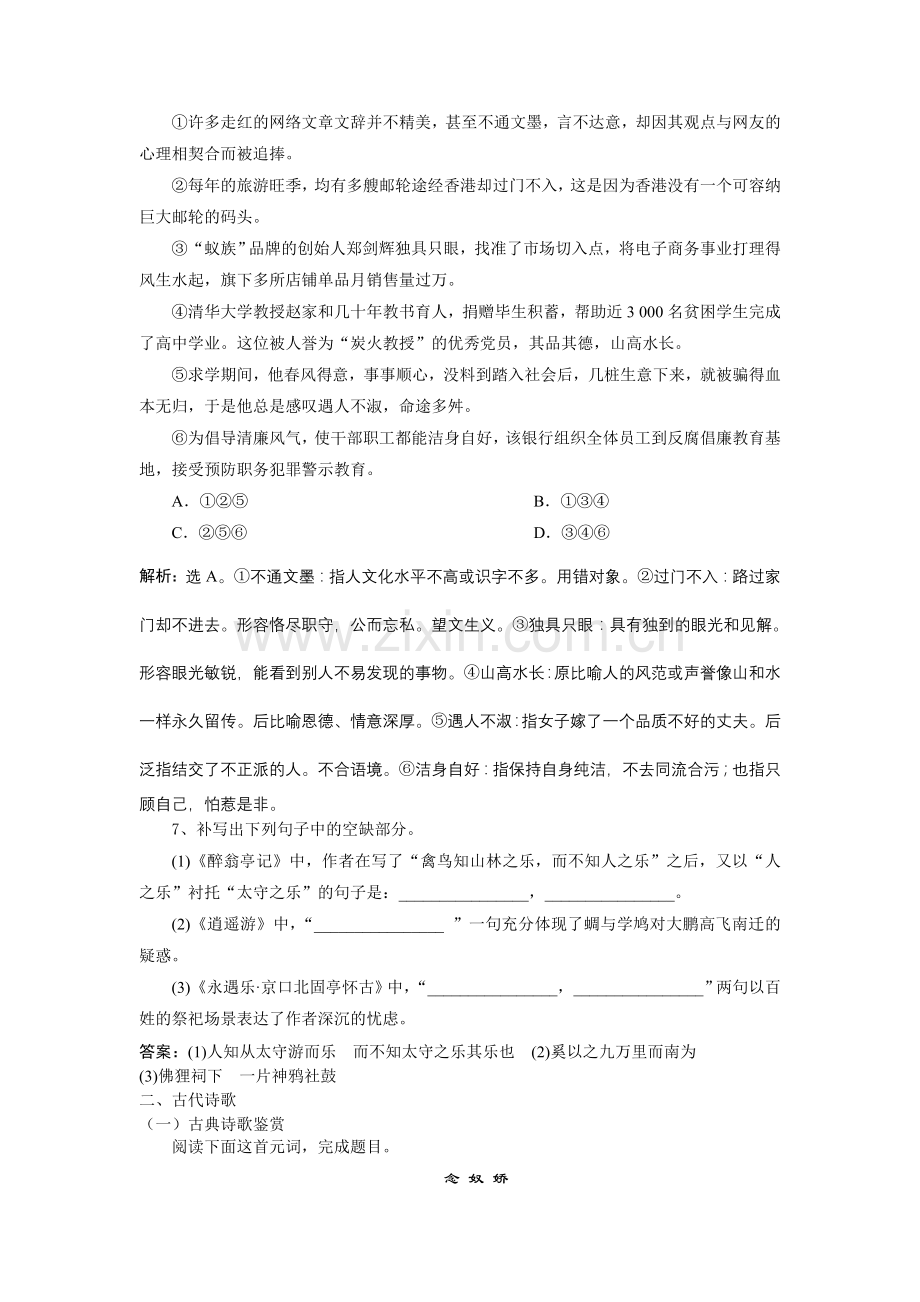 2019人教版高考语文一轮选练习题(5)及答案.doc_第3页