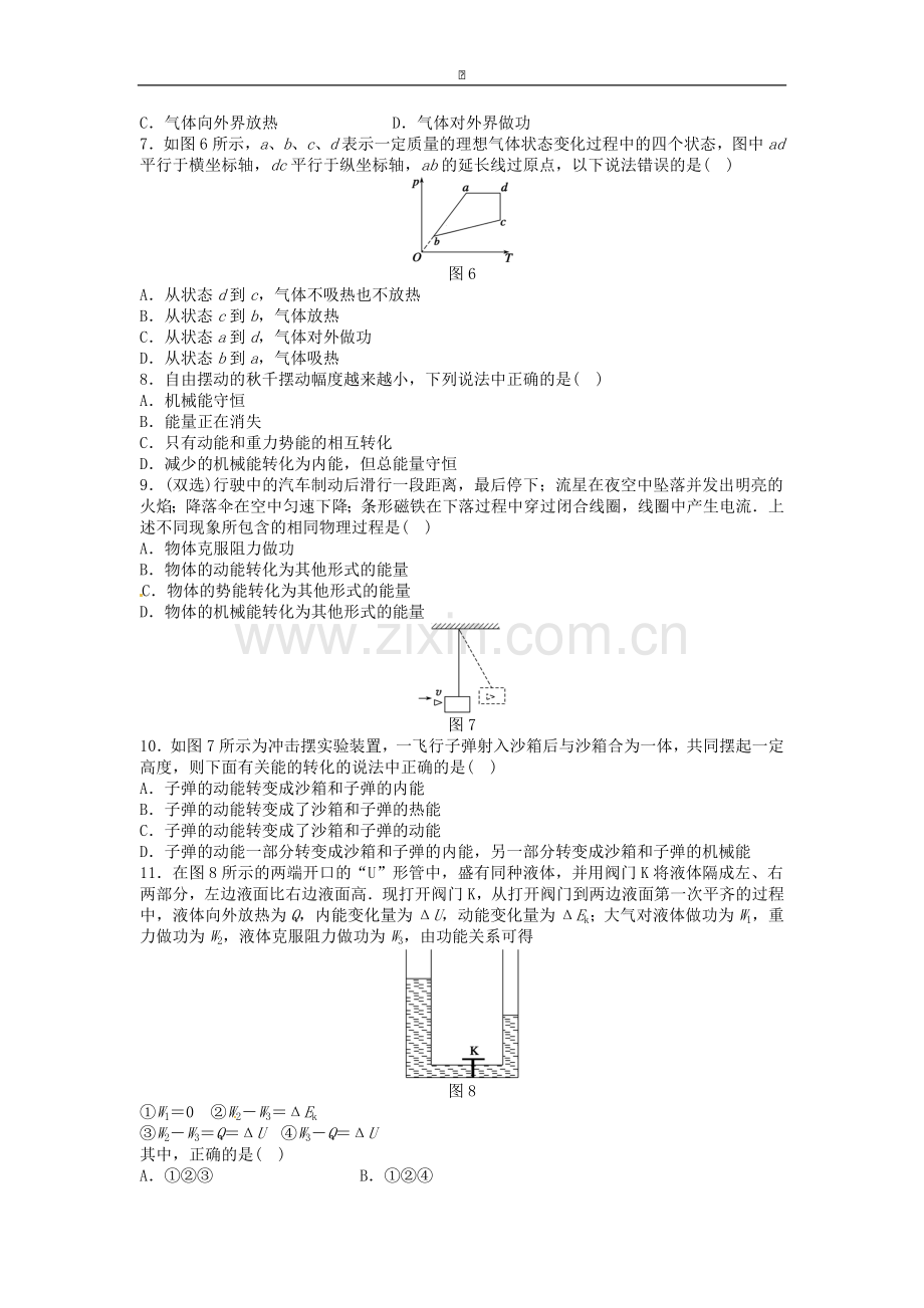 高中物理-3.2-热力学第一定律、3.3-能量守恒定律每课一练-粤教版选修3-3-.doc_第2页