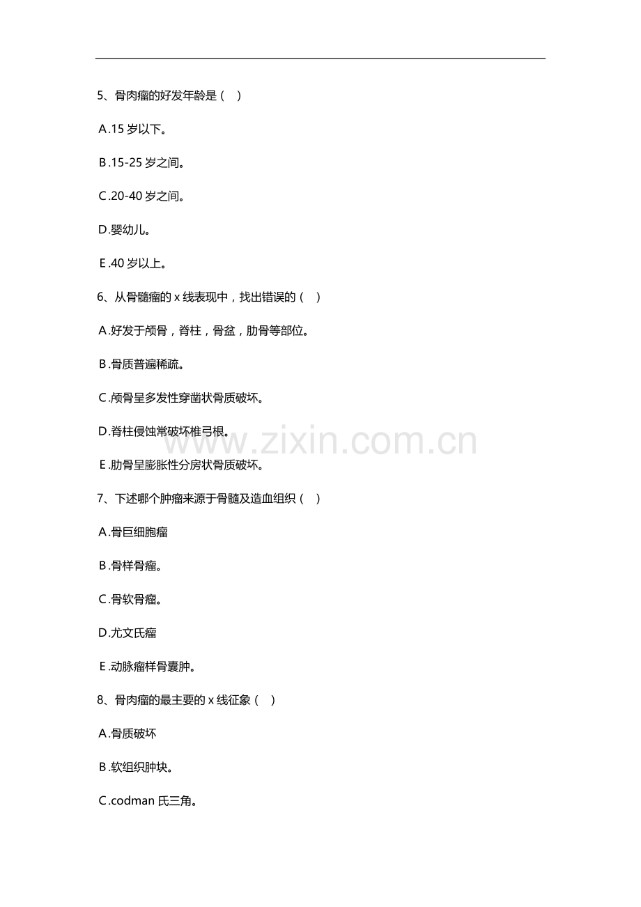 医学影像诊断学考试试题库.doc_第2页