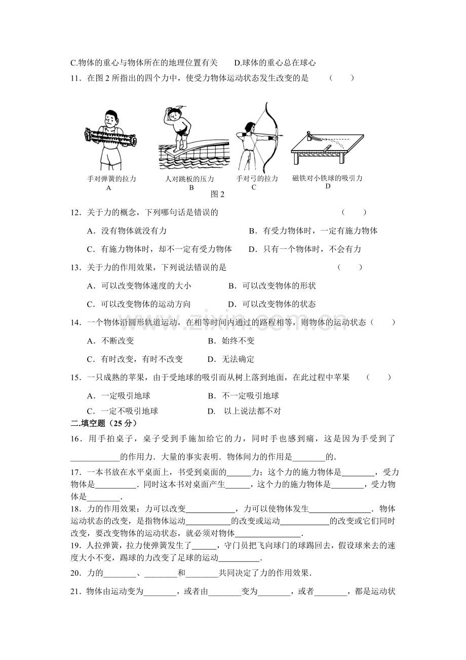 八年级物理第七章测试题附答案.doc_第2页