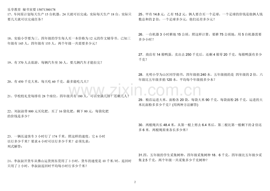 四年级上册数学应用题练习.doc_第2页