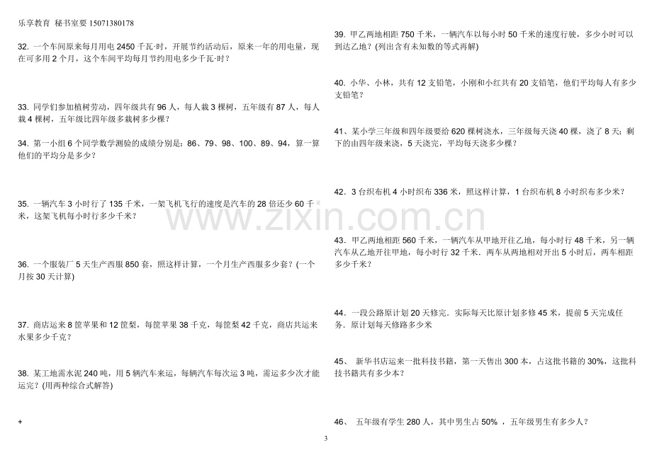 四年级上册数学应用题练习.doc_第3页