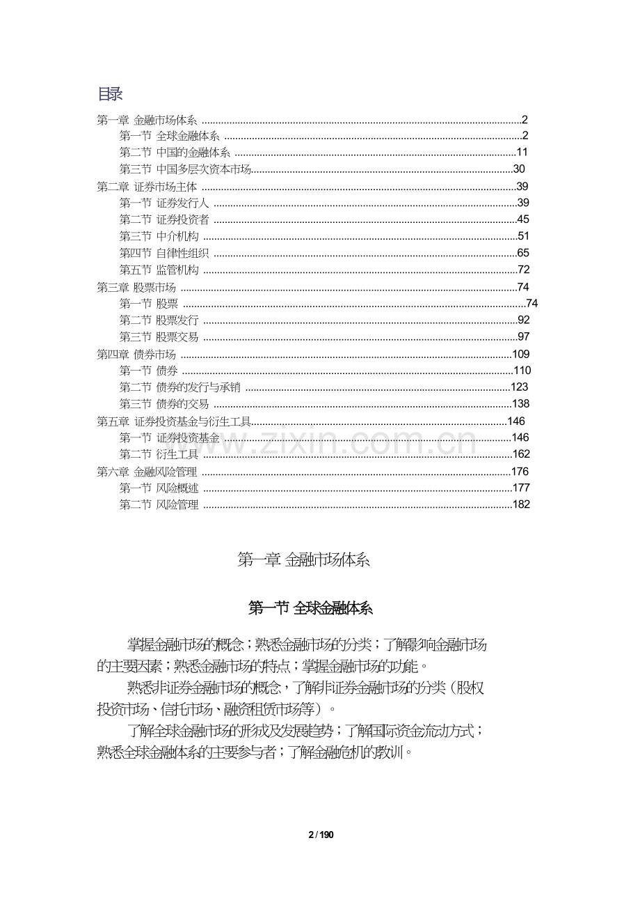 2018证券从业资格考试-金融市场基础考纲对照知识点.doc_第2页