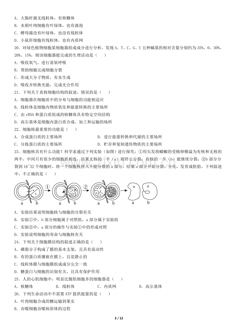 2017北京交大附中高二(上)期中生物.doc_第3页