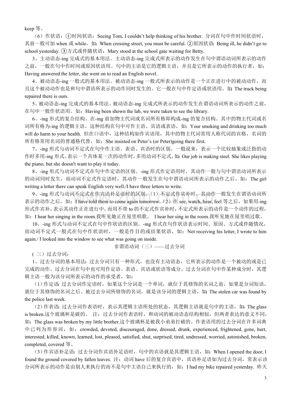 高中英语非谓语动词用法详解及练习(含答案详解).doc_第3页