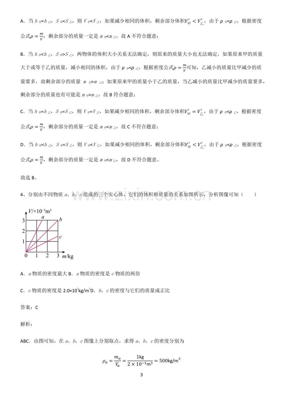 八年级质量与密度专项训练.pdf_第3页