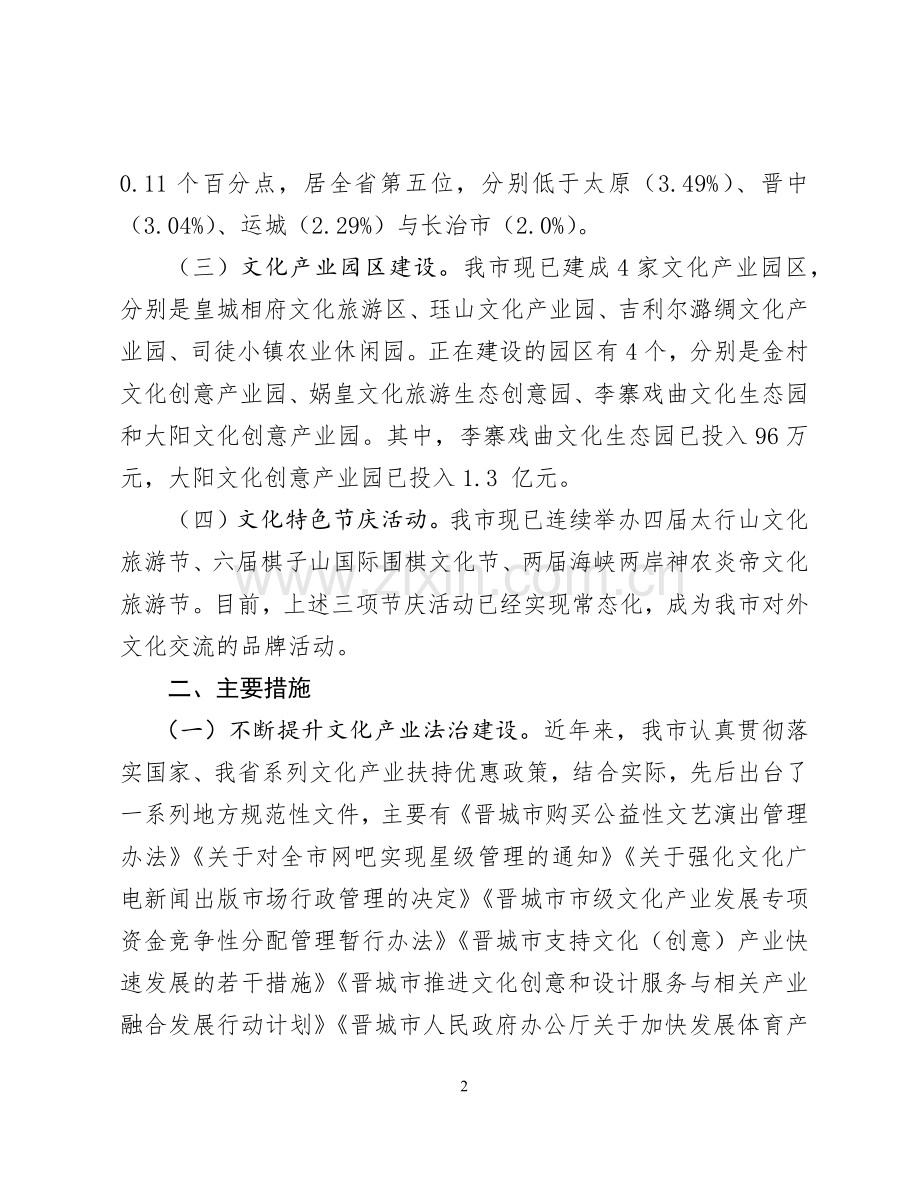 关于全市文化产业工作情况的调研报告(候).doc_第2页