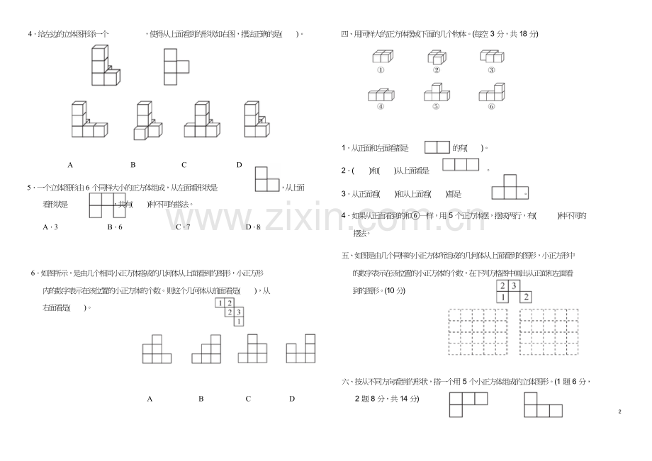 2018人教版五年级数学下册全套单元测试题及答案A3.doc_第2页