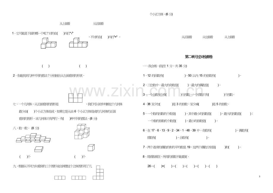 2018人教版五年级数学下册全套单元测试题及答案A3.doc_第3页