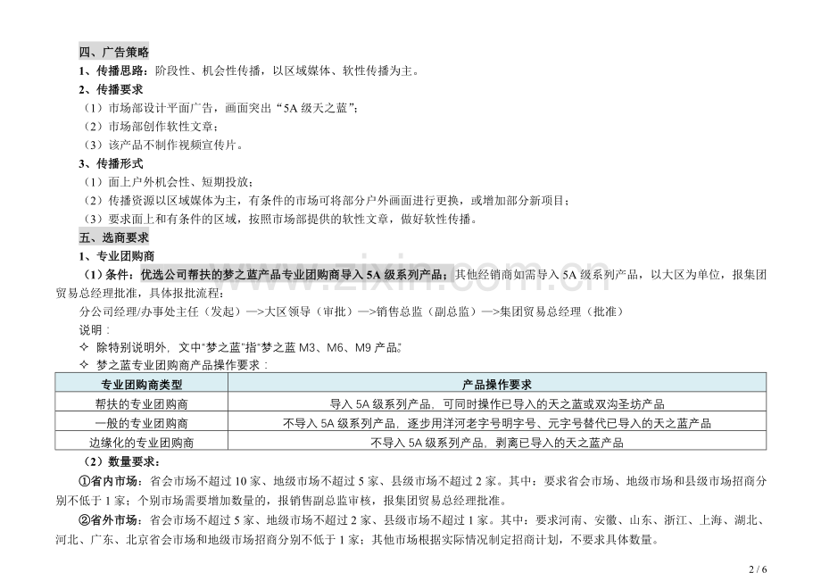 产品推广方案.doc_第2页