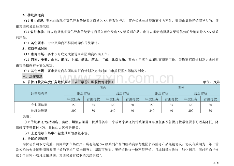 产品推广方案.doc_第3页