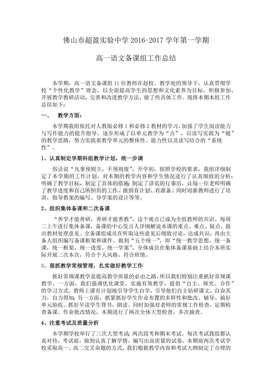 高一语文备课组工作总结(优秀).doc_第1页