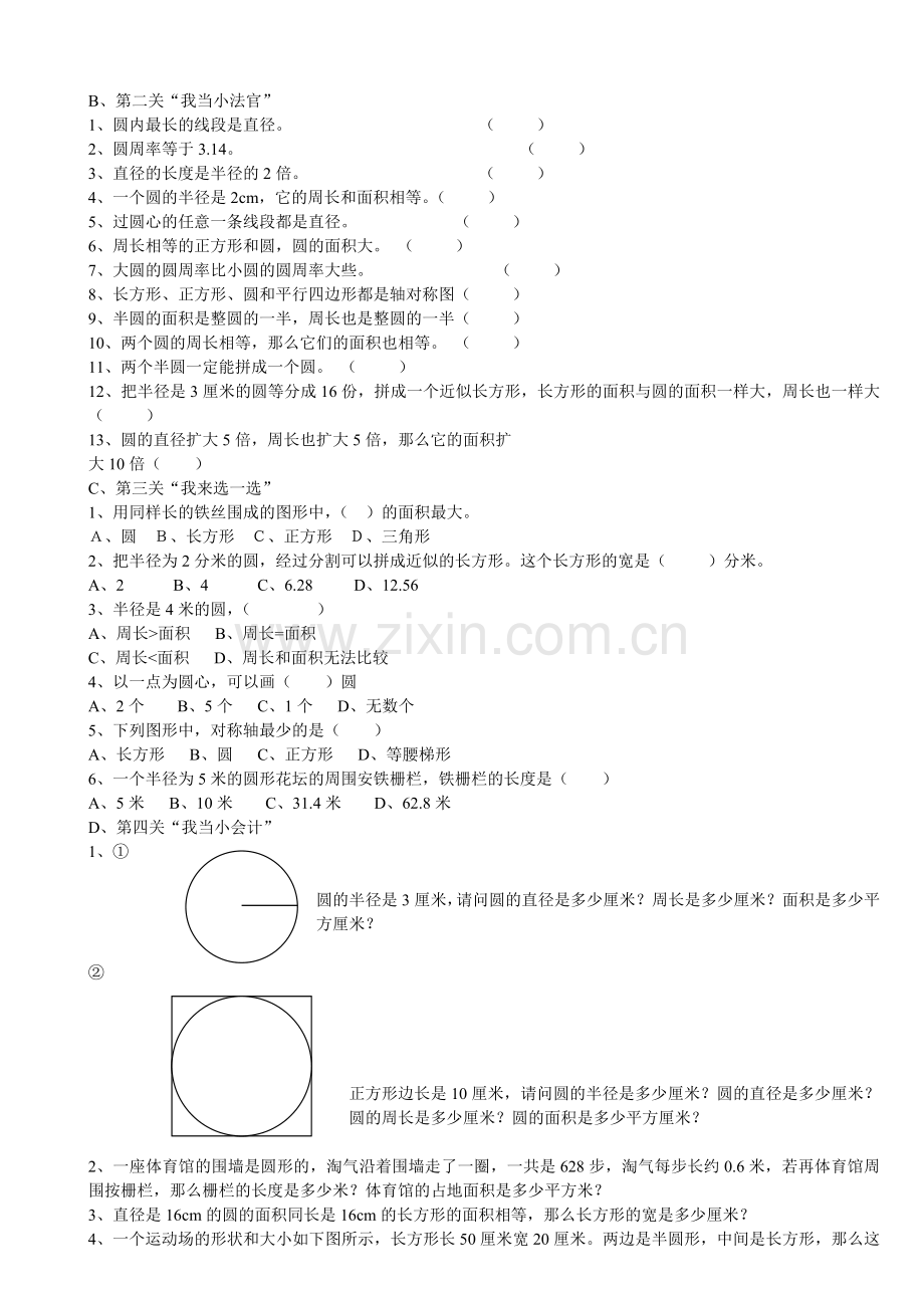 小学六年级上册圆的整理与复习教学设计.doc_第2页