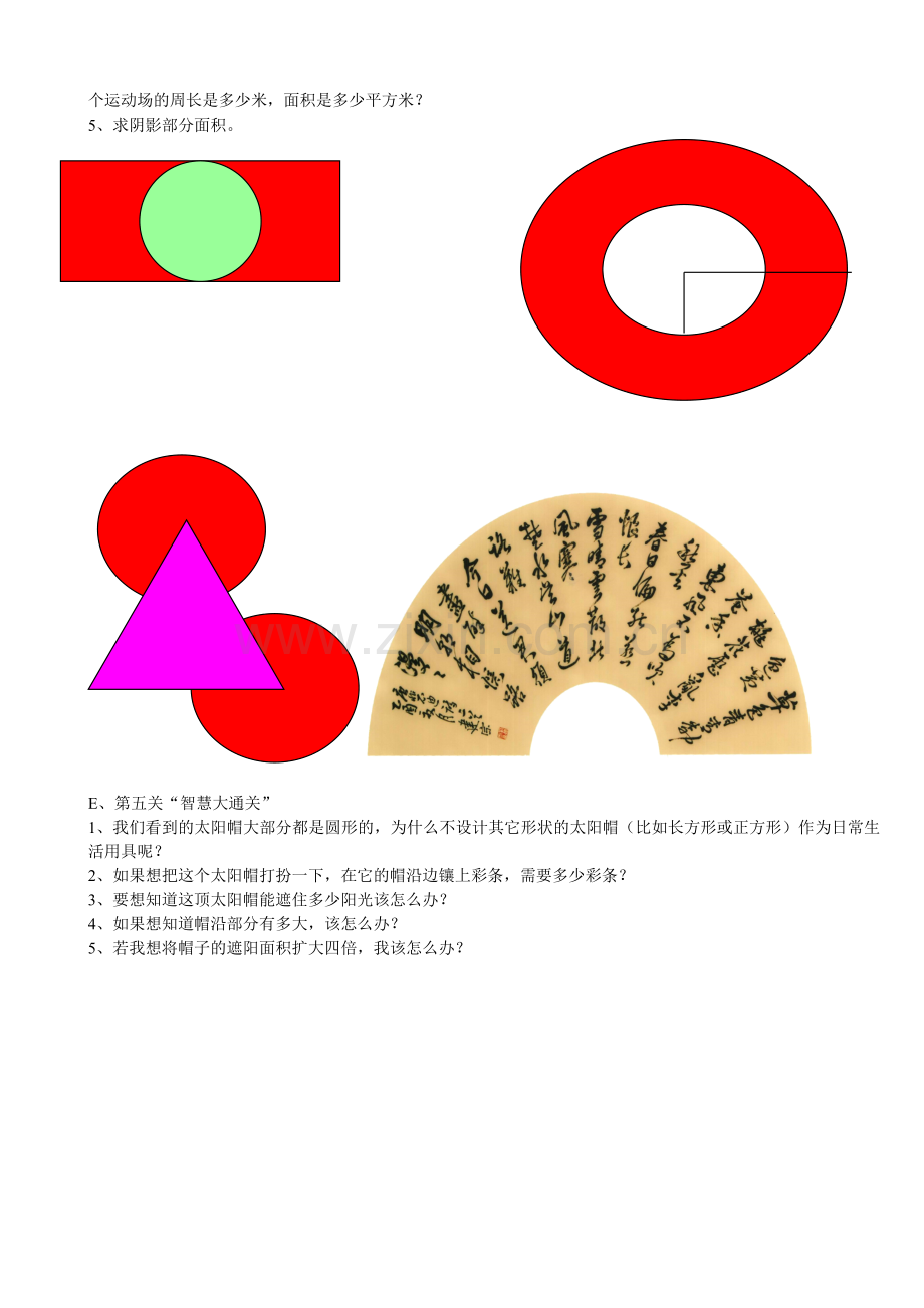 小学六年级上册圆的整理与复习教学设计.doc_第3页