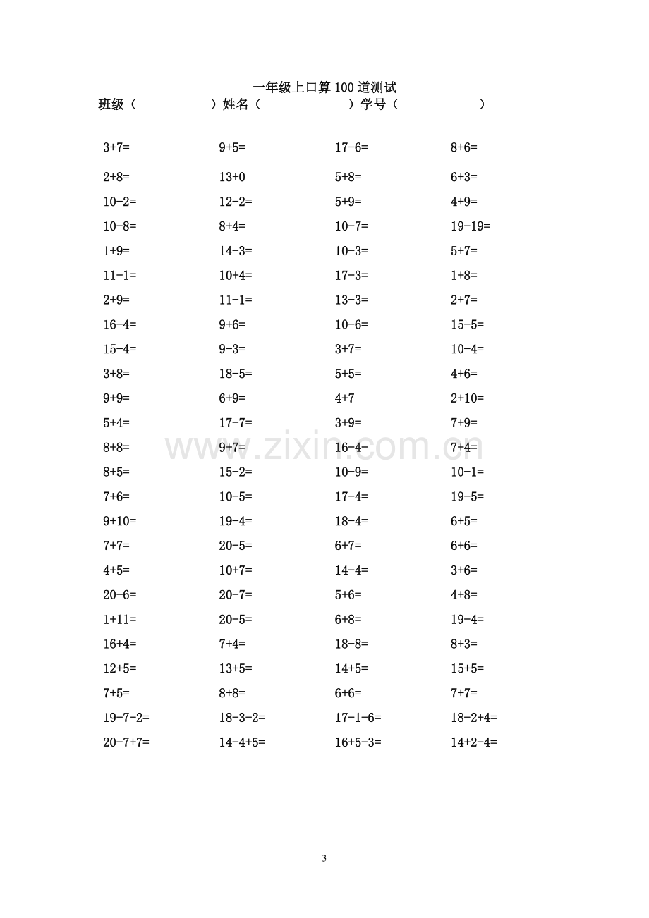 一年级上册口算100题.doc_第3页