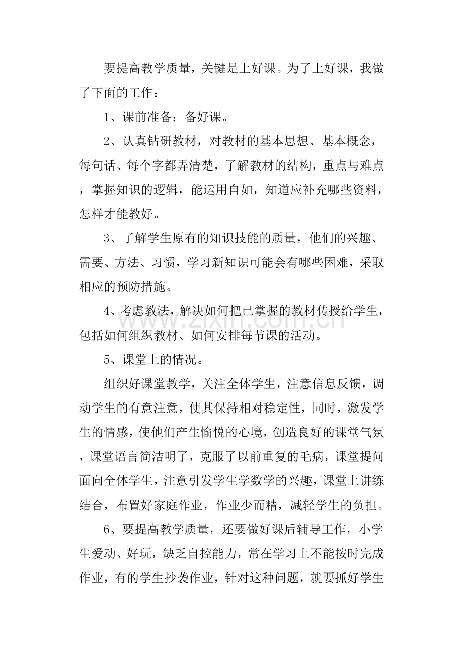 事业单位工作人员年度考核个人总结-教师年度考核总结.doc_第2页