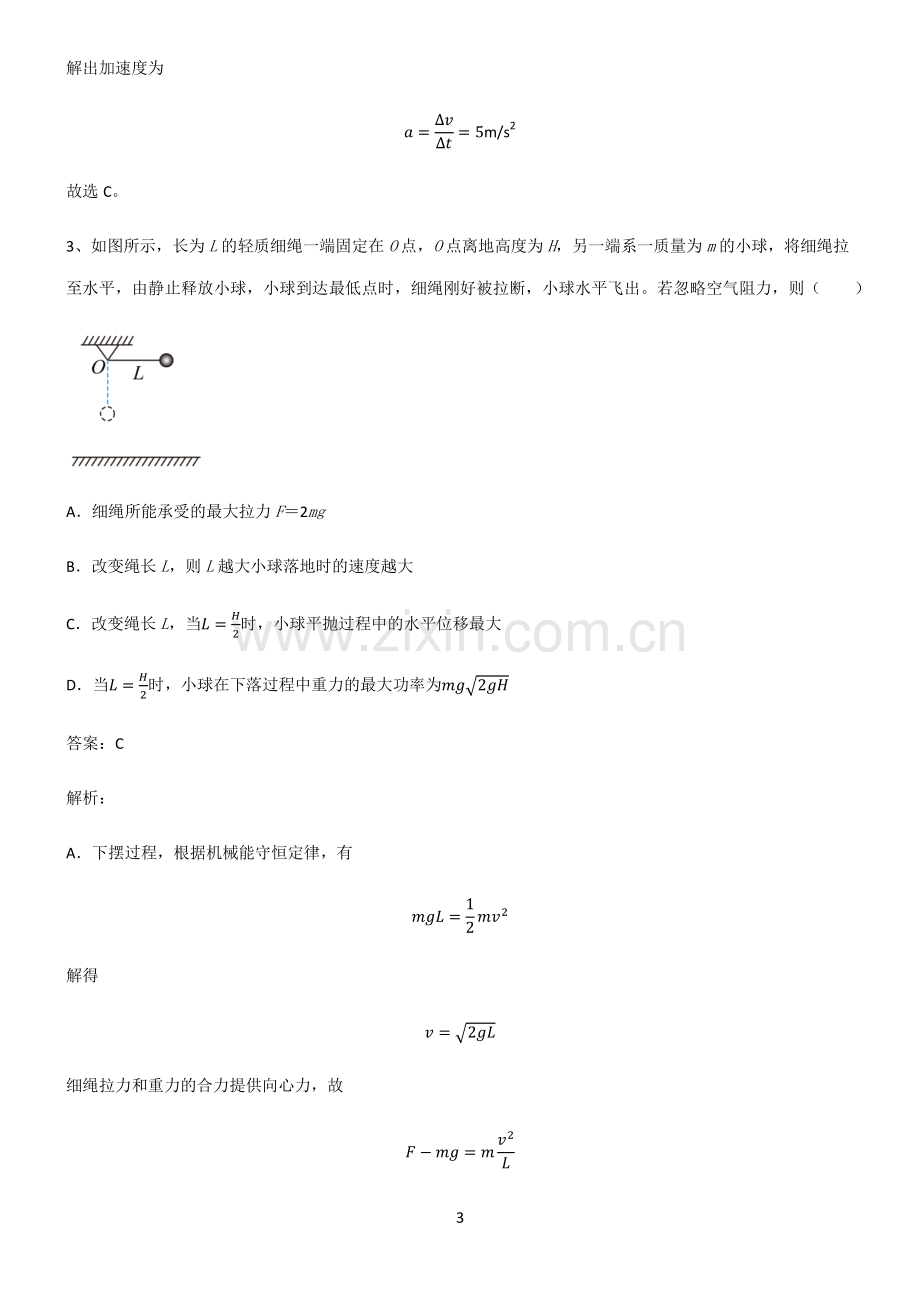 通用版高中物理力学曲线运动易混淆知识点.pdf_第3页