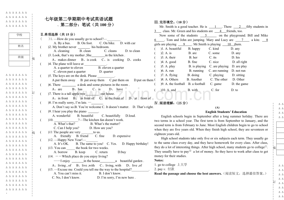 仁爱英语七年级下学期期中考试试题含答案.doc_第1页