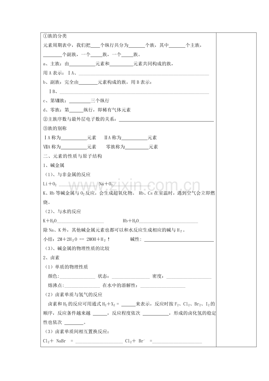 高中化学第一章元素周期表及元素周期律化学键教案新人教版.doc_第2页